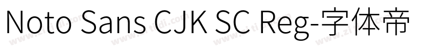 Noto Sans CJK SC Reg字体转换